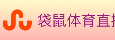 袋鼠体育直播 logo